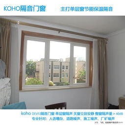 上海KOHO隔音窗廠家直銷 專業(yè)打造Dev13系列卓越隔聲門窗
